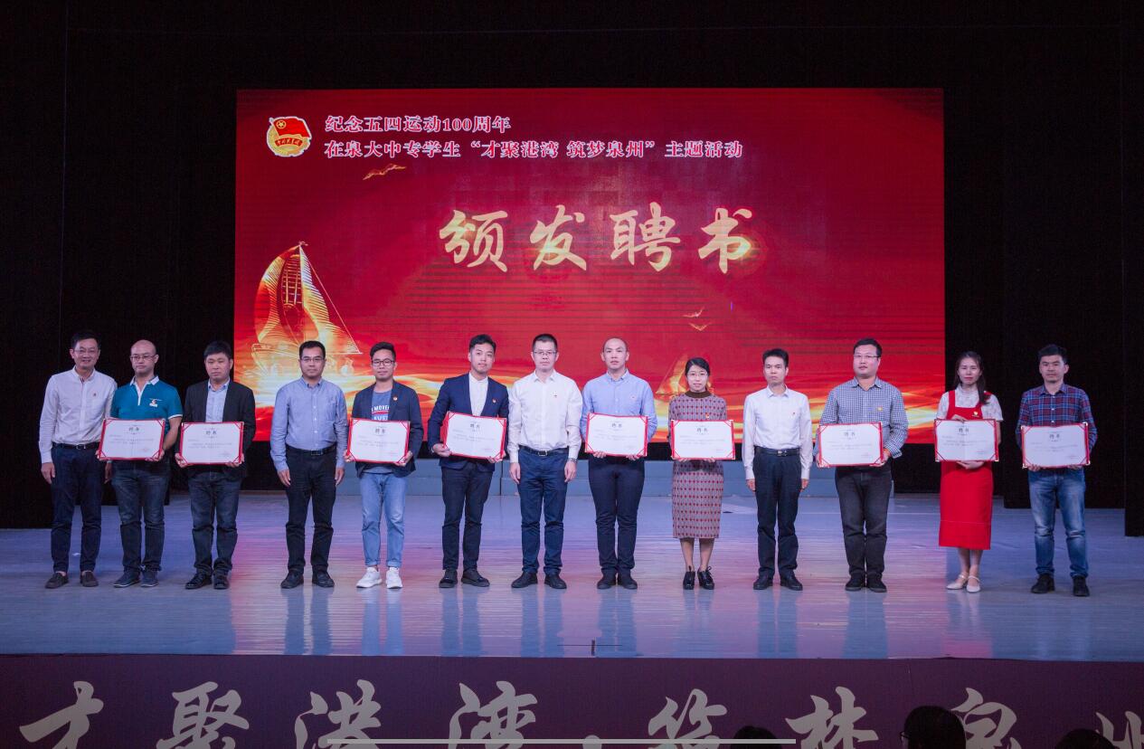 开云李瑞松老师受聘为泉州市大中专学校青年导师